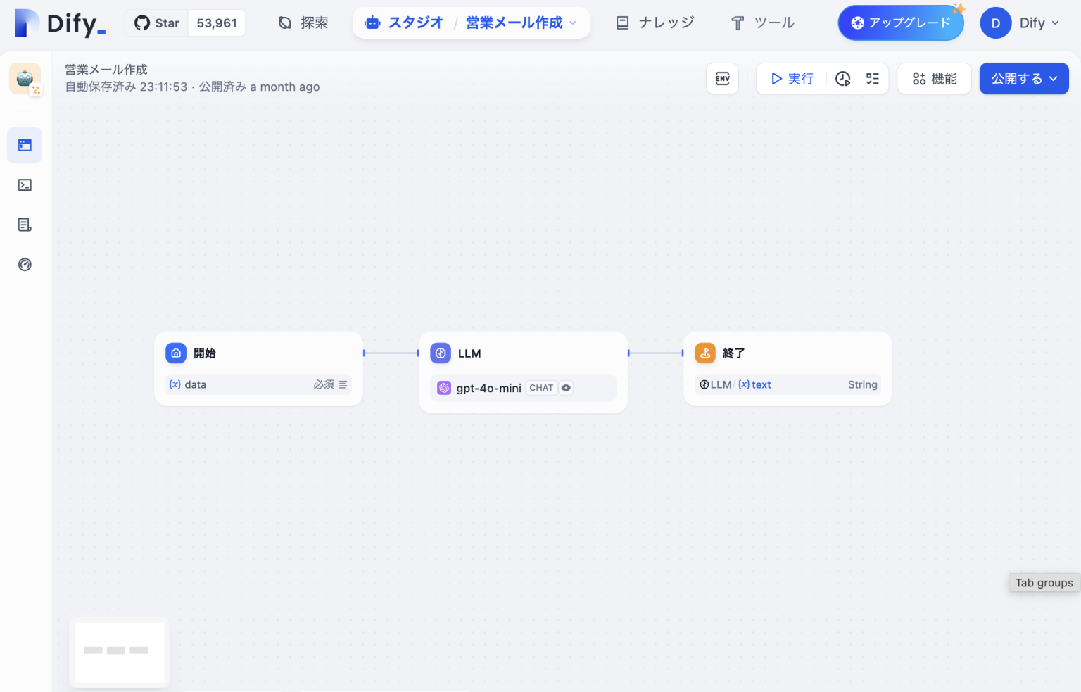 Difyのワークフローの作成・機能、特徴、利用メリット、活用事例など徹底解説 | ainow