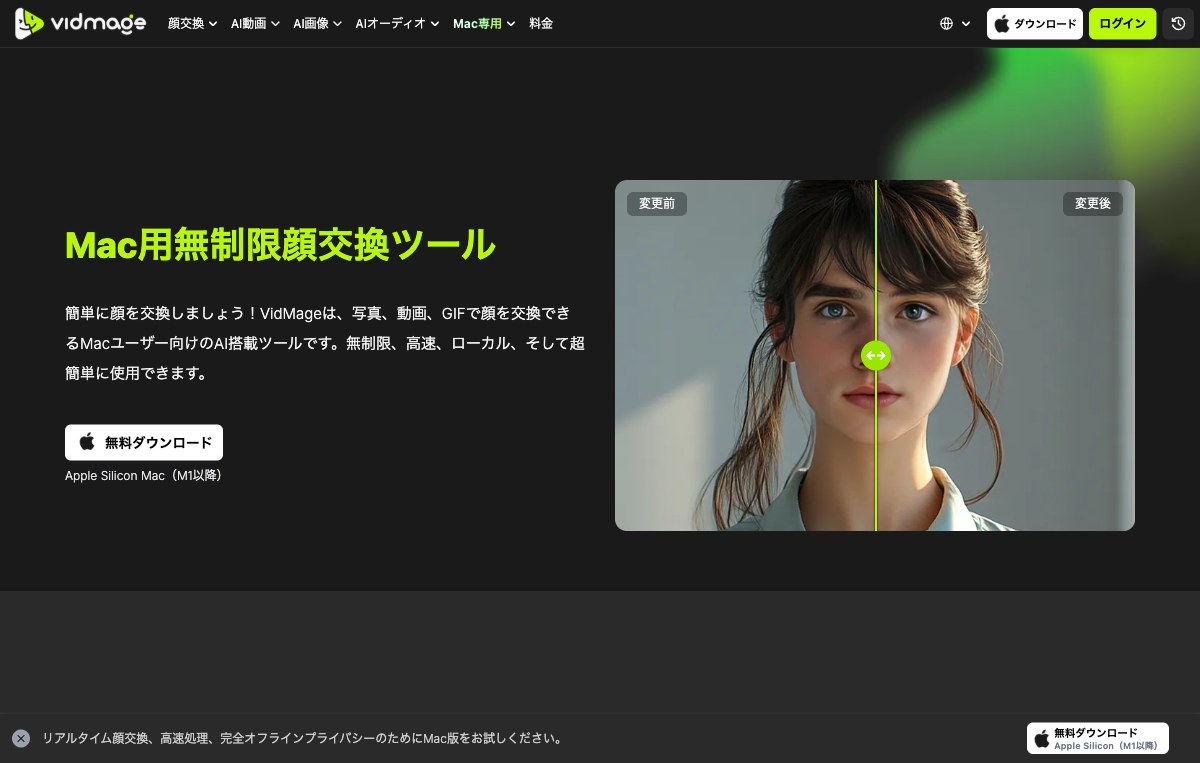 VidMage AI Mac用無制限顔交換ツール