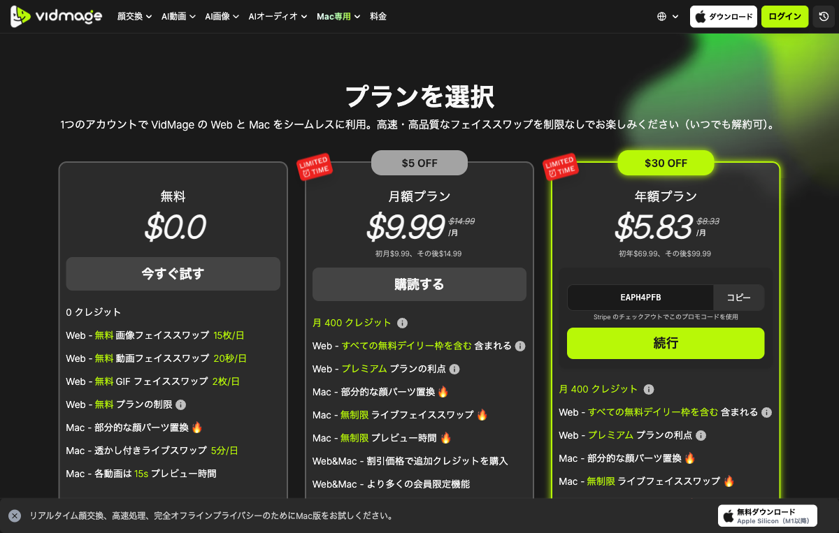 VidMage AI 料金プラン比較